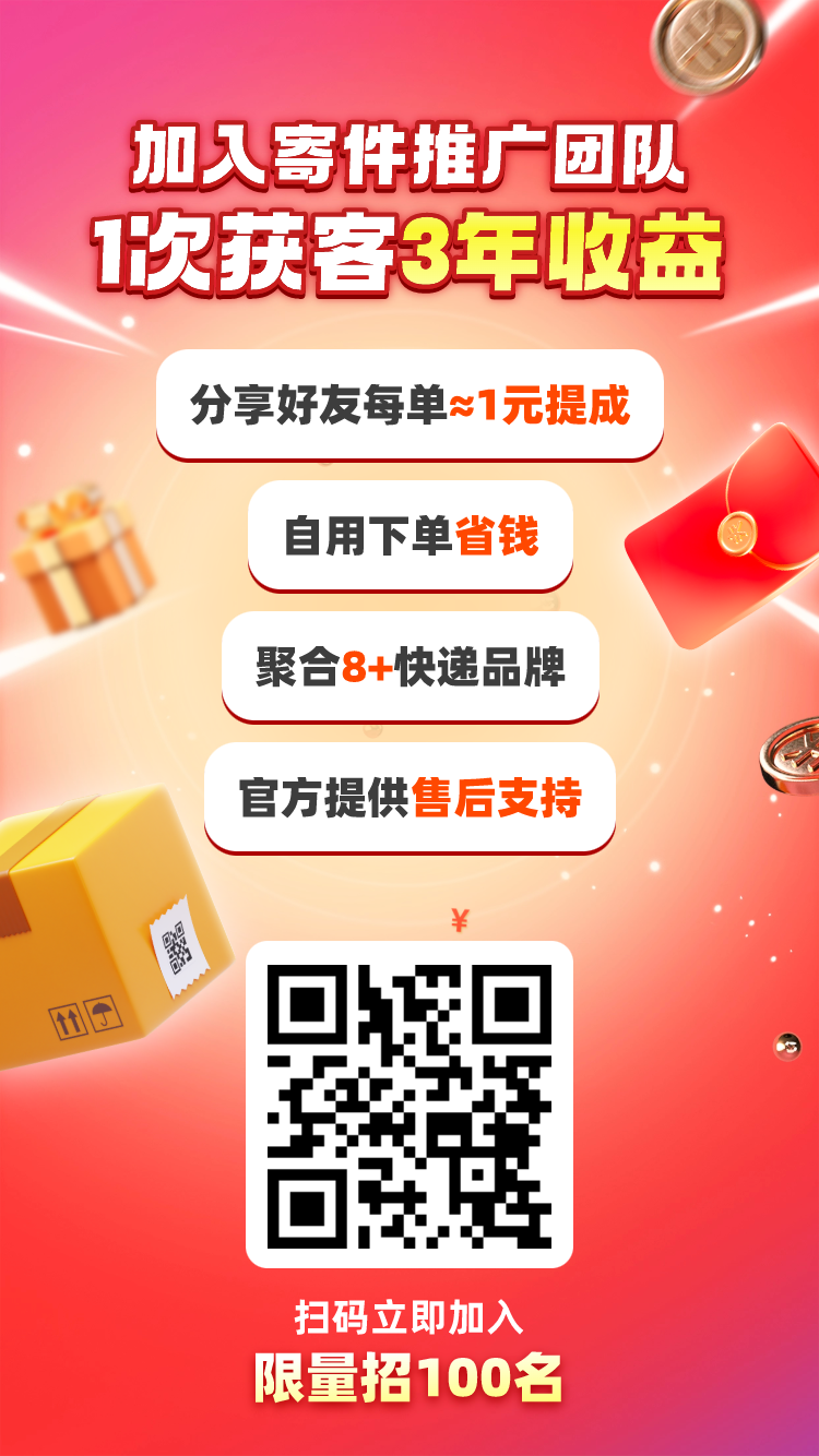 快递员寄快递怎么赚钱？这3个方法让你月入过万
